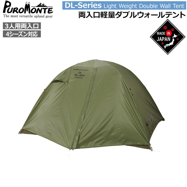 Dunlop DUNLOP compact Alpine палатка *3 человек для обе вход горы палатка кемпинг палатка DL-30A 4S