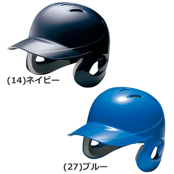  Mizuno baseball helmet general for softball type both ear attaching MIZUNO strike person for batter protector 