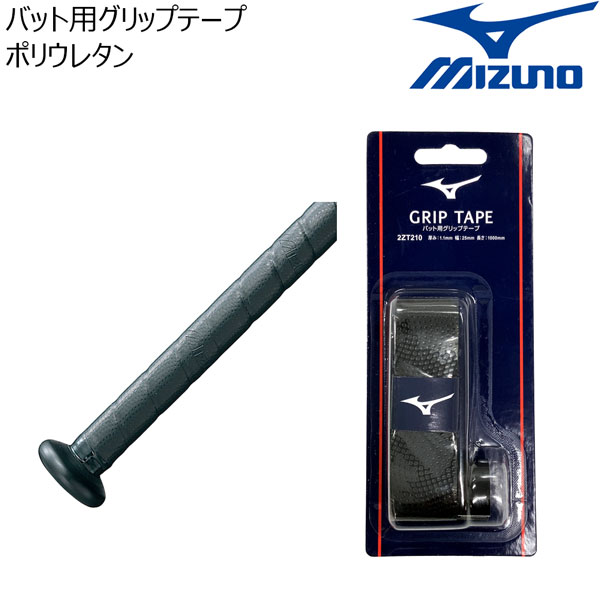  Mizuno baseball MIZUNO Mizuno bat for grip tape polyurethane black 