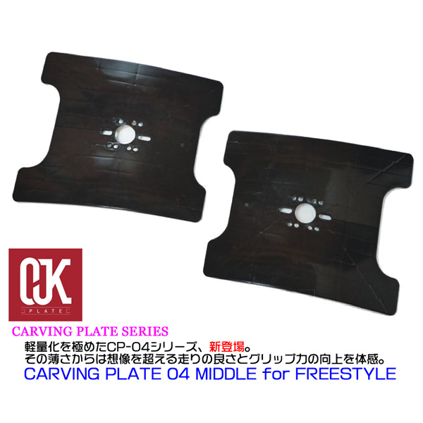 o- J Kei plate Carving plate 04 средний OJK PLATE CARVING PLATE 04 MIDDLE сноуборд plate 