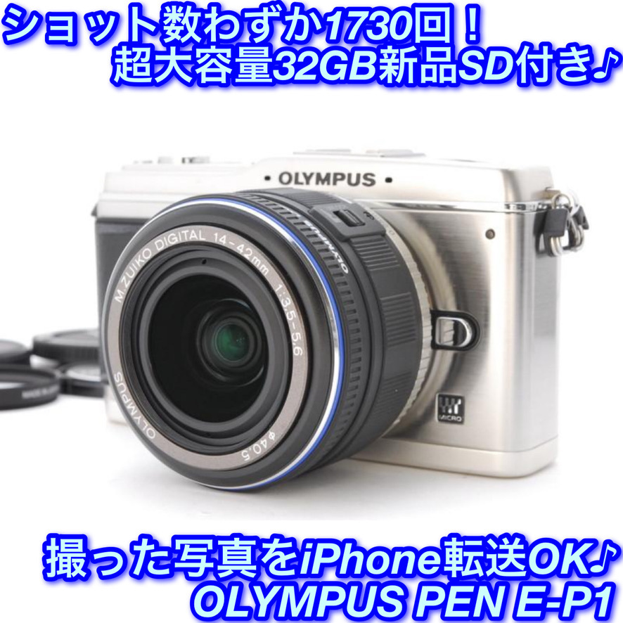 OLYMPUS - ☆オリンパス E-P1 シルバー レンズキット オリンパス ミラーレス OLYMPUS PEN E-P1 レンズキット シルバー
