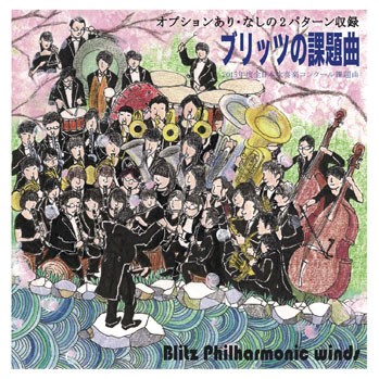 Blitz. lesson . bending 2015: 2015 fiscal year all Japan wind instrumental music navy blue cool lesson . bending | Blitz Phil is - moni ku in z( wind instrumental music | CD )