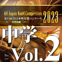  send away for | 2023 fiscal year no. 71 times all Japan wind instrumental music navy blue cool junior high school compilation Vol. 2 ( junior high school front half. part 7~12 ) ( wind instrumental music | CD )