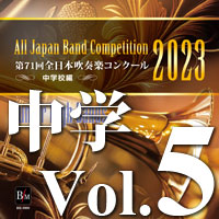  send away for | 2023 fiscal year no. 71 times all Japan wind instrumental music navy blue cool junior high school compilation Vol. 5 ( junior high school after half. part 10~15) ( wind instrumental music | CD )