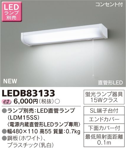  Toshiba LEDB83133 LED кухня свет сток изначальный лампа 15W Thai план p продается отдельно 