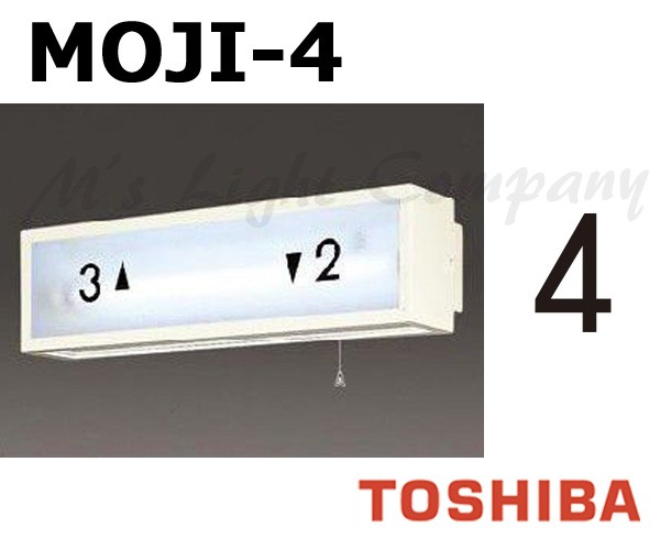  Toshiba MOJI-4 лестница лампа для знак [4] размер 55mm модель BURAKETTO-MOJI 4 [MOJI4]