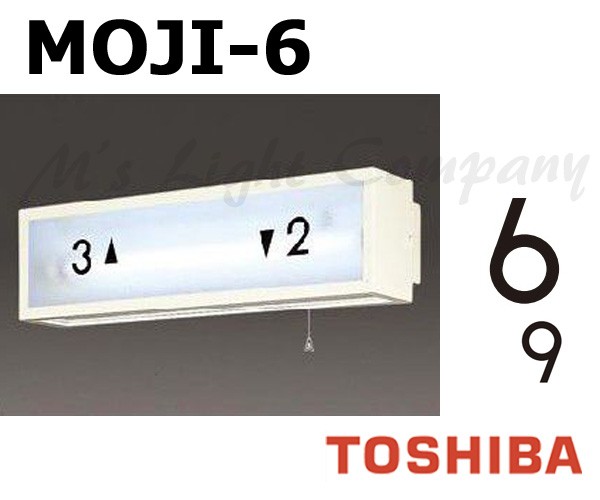  Toshiba MOJI-6 лестница лампа для знак [6] [9] двоякое применение размер 55mm модель BURAKETTO-MOJI 6 [MOJI6]