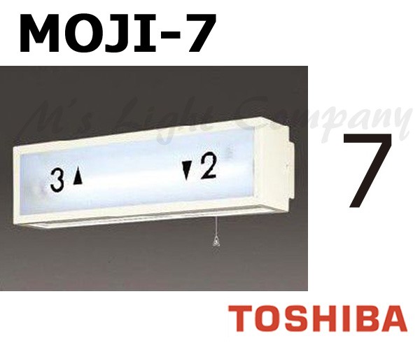  Toshiba MOJI-7 лестница лампа для знак [7] размер 55mm модель BURAKETTO-MOJI 7 [MOJI7]