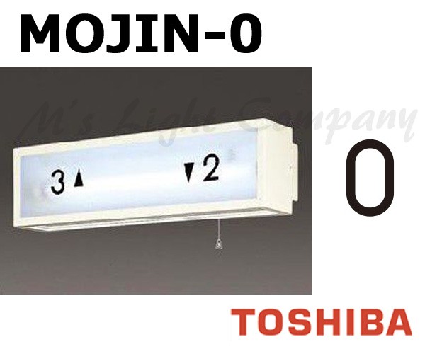  Toshiba MOJIN-0 лестница лампа для знак [0] размер 35mm модель BURAKETTO-MOJIN 0 [MOJIN0]
