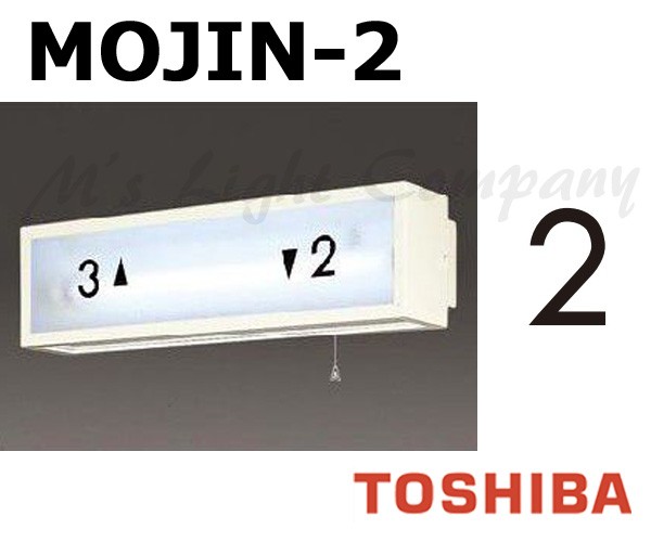  Toshiba MOJIN-2 лестница лампа для знак [2] размер 35mm модель BURAKETTO-MOJIN 2 [MOJIN2]