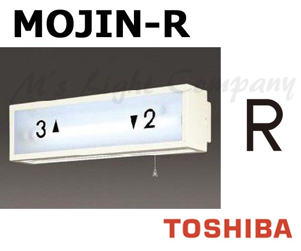  Toshiba MOJIN-R лестница лампа для знак [R] размер 35mm модель BURAKETTO-MOJIN R [MOJINR]