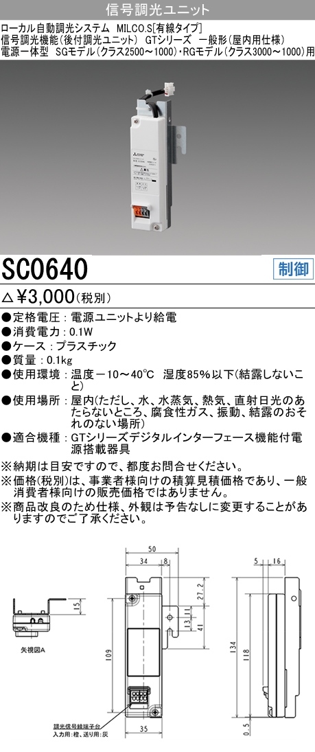  Mitsubishi Electric SC0640 сигнал style свет единица 