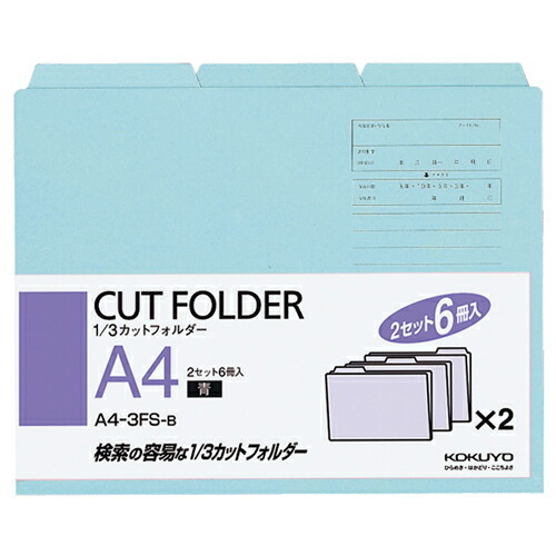 KOKUYO コクヨ 1/3カットフォルダー カラー A4 6枚入（青）A4-3FS-B×1セット 個別フォルダーの商品画像
