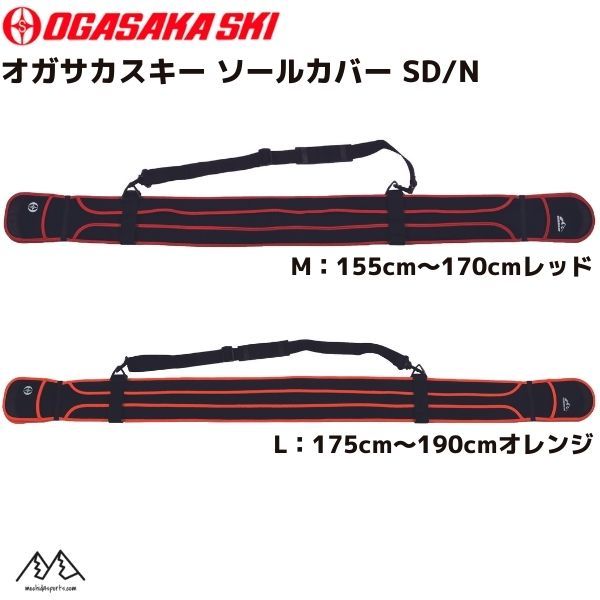  Ogasaka лыжи подошва протектор Sole Cover SD OGASAKA SOLE COVER SD/N 00155