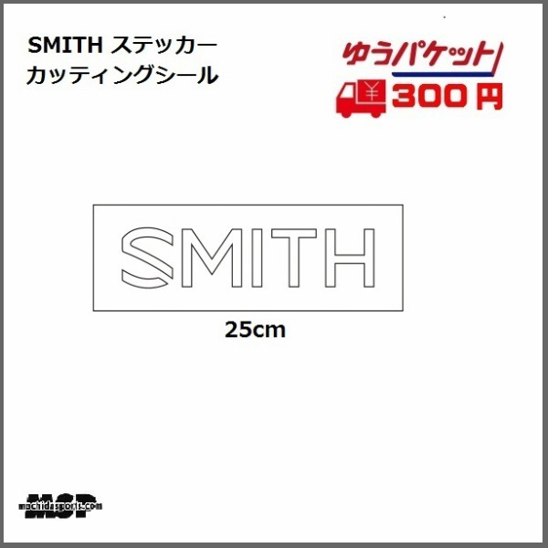  Smith стикер разрезной наклейка 25cm SMITH LOGO CUTTING [010940209]