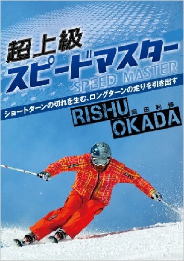  лыжи DVD холм рисовое поле выгода .. супер высокий класс Speedmaster SKI GRAPHIC
