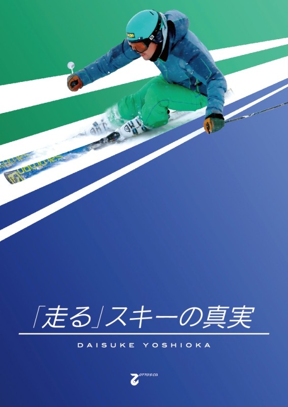 DVD [ едет ] лыжи. подлинный реальный Yoshioka большой .