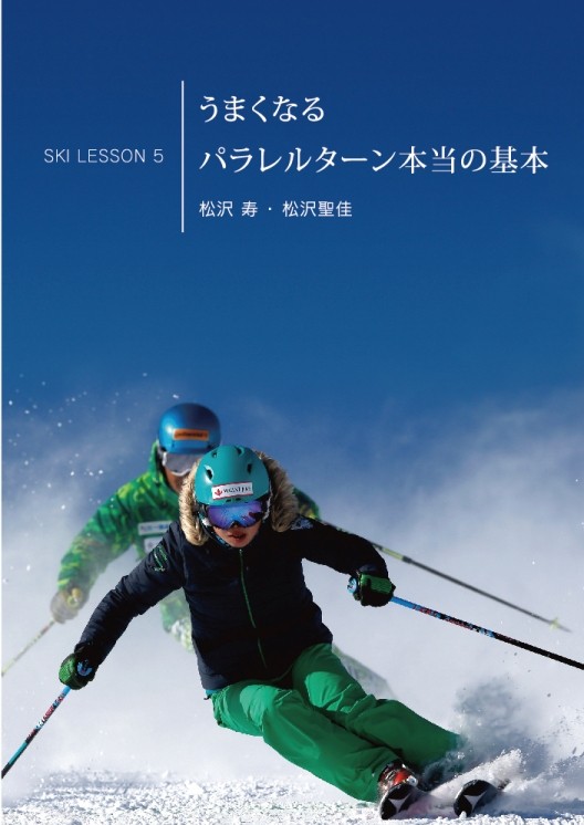 DVD хорошо становится parallel Turn по правде. основы Ski Lesson 5 сосна .. сосна ...