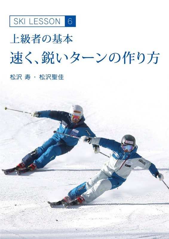 DVD скорость ... Turn. конструкция person - опытный человек. основы - Ski Lesson 6 сосна .. сосна ... лыжи DVD