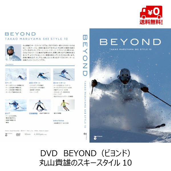 DVD Maruyama . самец. лыжи стиль 10 BEYOND(biyondo) лыжи DVD