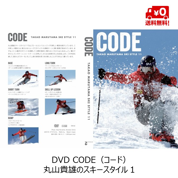 DVD Maruyama . самец. лыжи стиль 11 CODE( код ) лыжи DVD