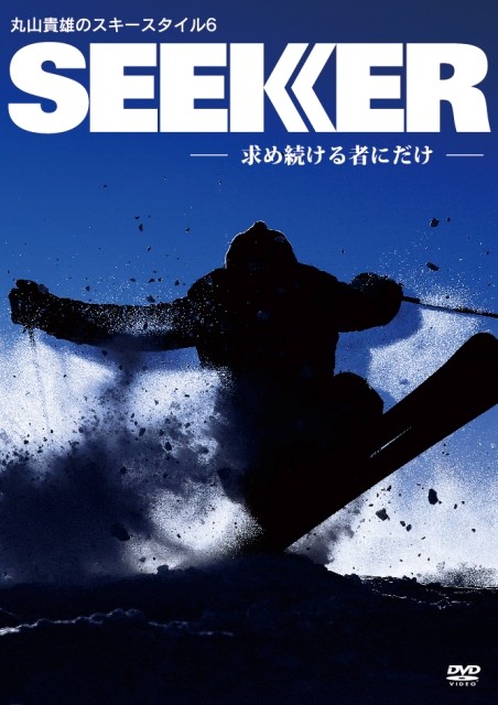 DVD SEEKER seeker Maruyama . самец. лыжи стиль 6 лыжи DVD