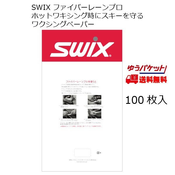 swiksSWIX воск бумага волокно полоса Pro 100 листов ввод FIBERLENE PRO T0153L