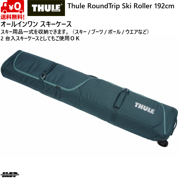  Thule all-in-one s key case wheel attaching 192cm 2 pcs go in s key case blue THULE RoundTrip Ski Roller Dark Slate 3204363