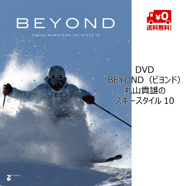 DVD Maruyama . male. ski style 10 BEYOND(biyondo) ski DVD