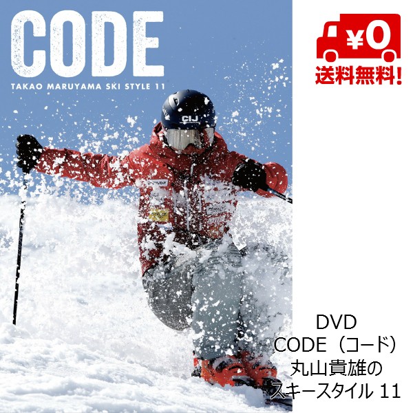 DVD Maruyama . male. ski style 11 CODE( code ) ski DVD