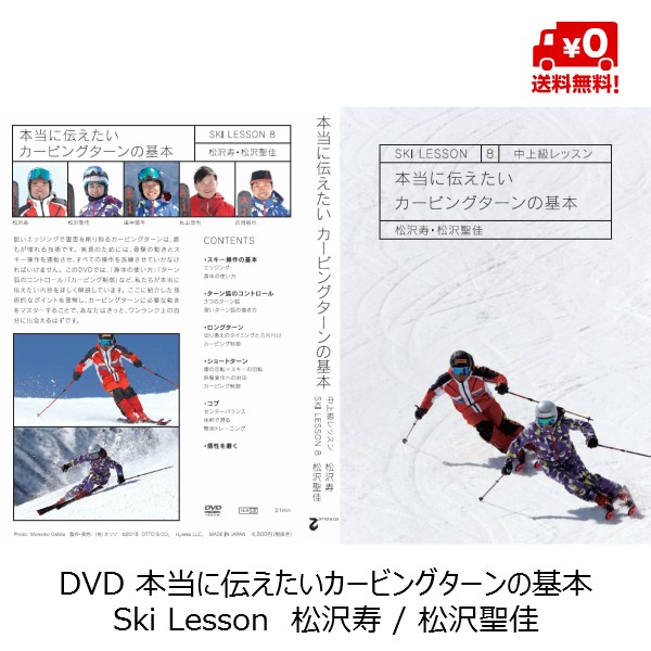 DVD really inform want Carving Turn. basis Ski Lesson 8 pine .. pine ... ski DVD