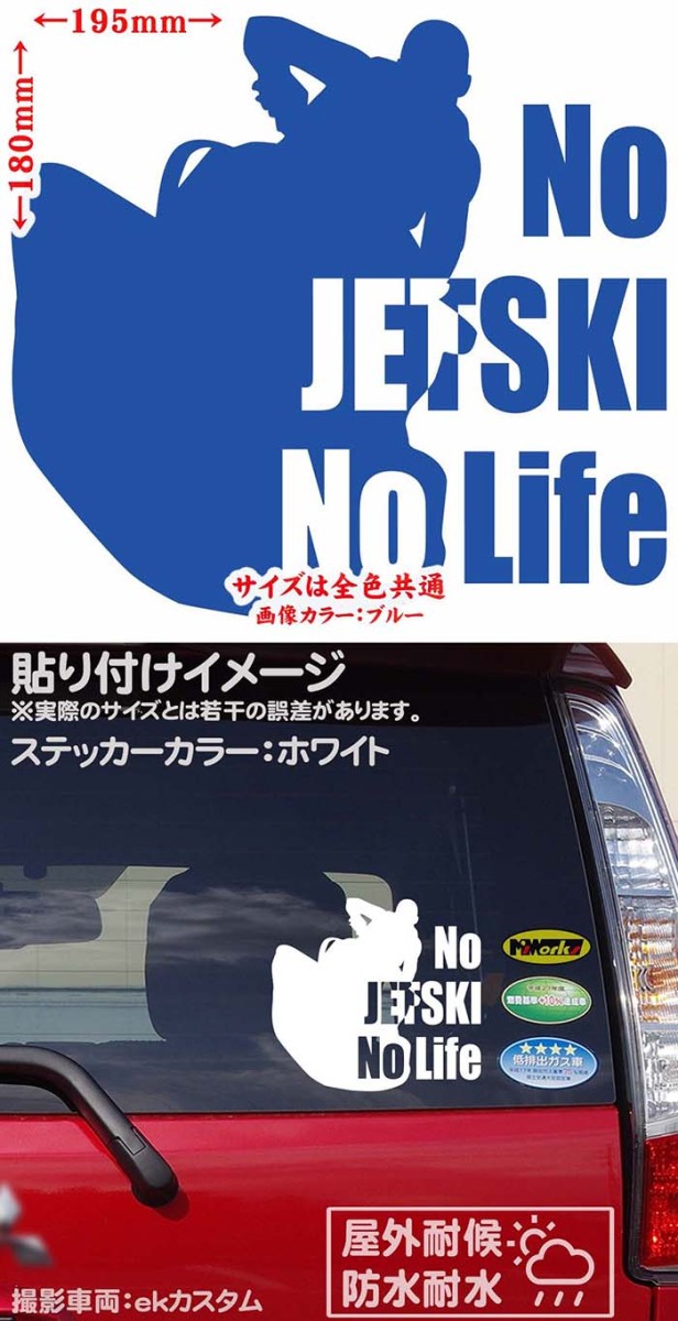  стикер No JETSKI No Life ( Jet Ski )*8 разрезные наклейки машина bai прозрачный стекло симпатичный интересный one отметка водонепроницаемый 