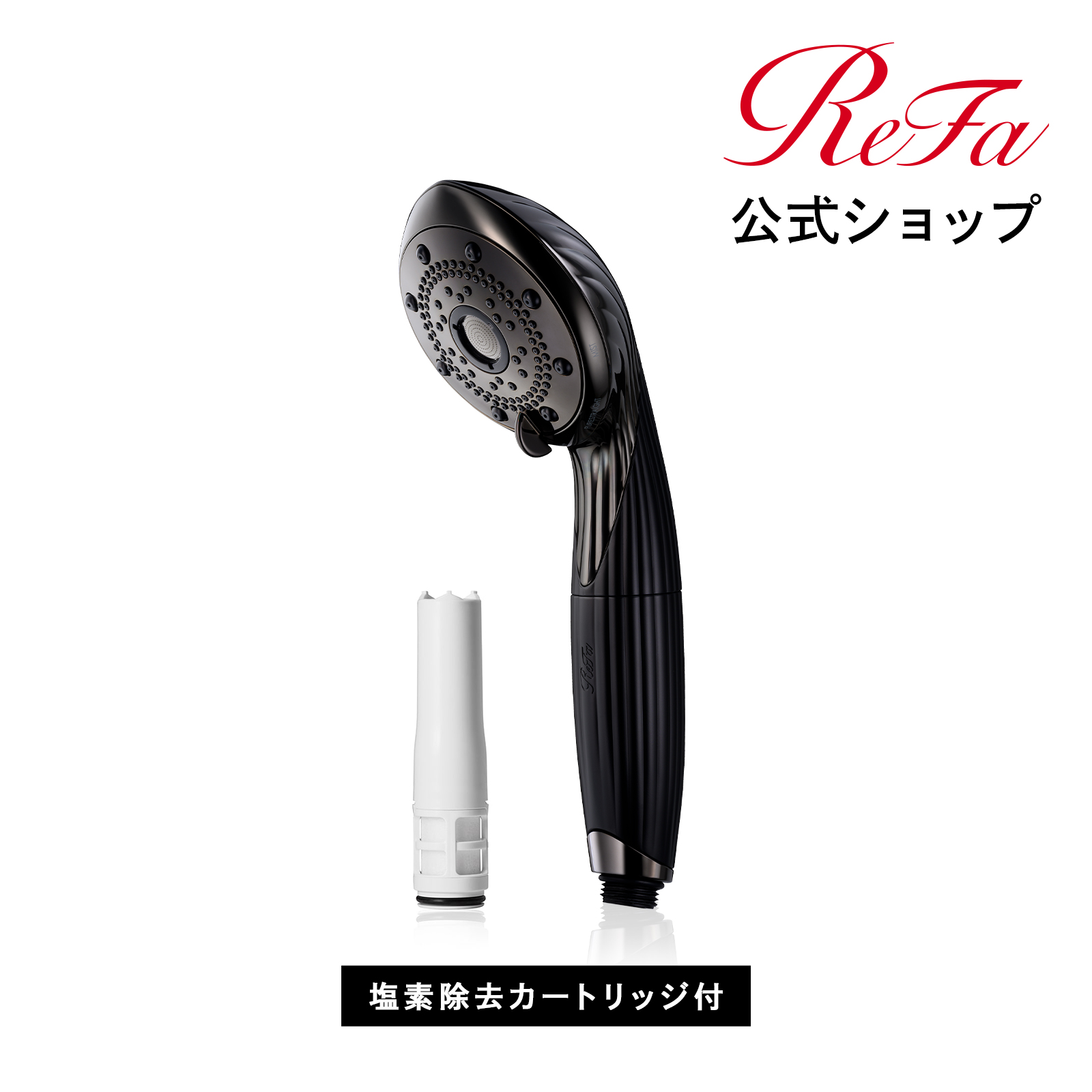 【公式ストア】 シャワーヘッド リファ ファインバブルピュア ブラック ReFa FINE BUBBLE PURE 節水 ウルトラファインバブル  FBPS シャワーヘッド