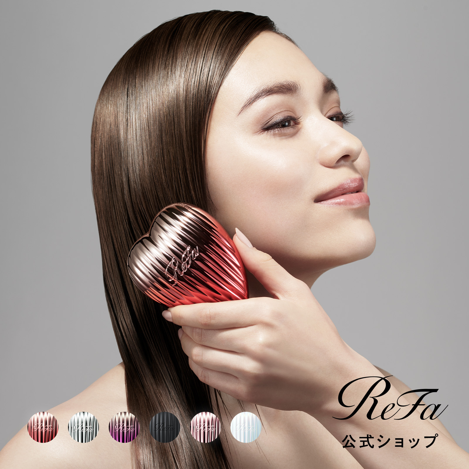 ReFa リファ ハートブラシレイ - 最安値・価格比較 - Yahoo!ショッピング