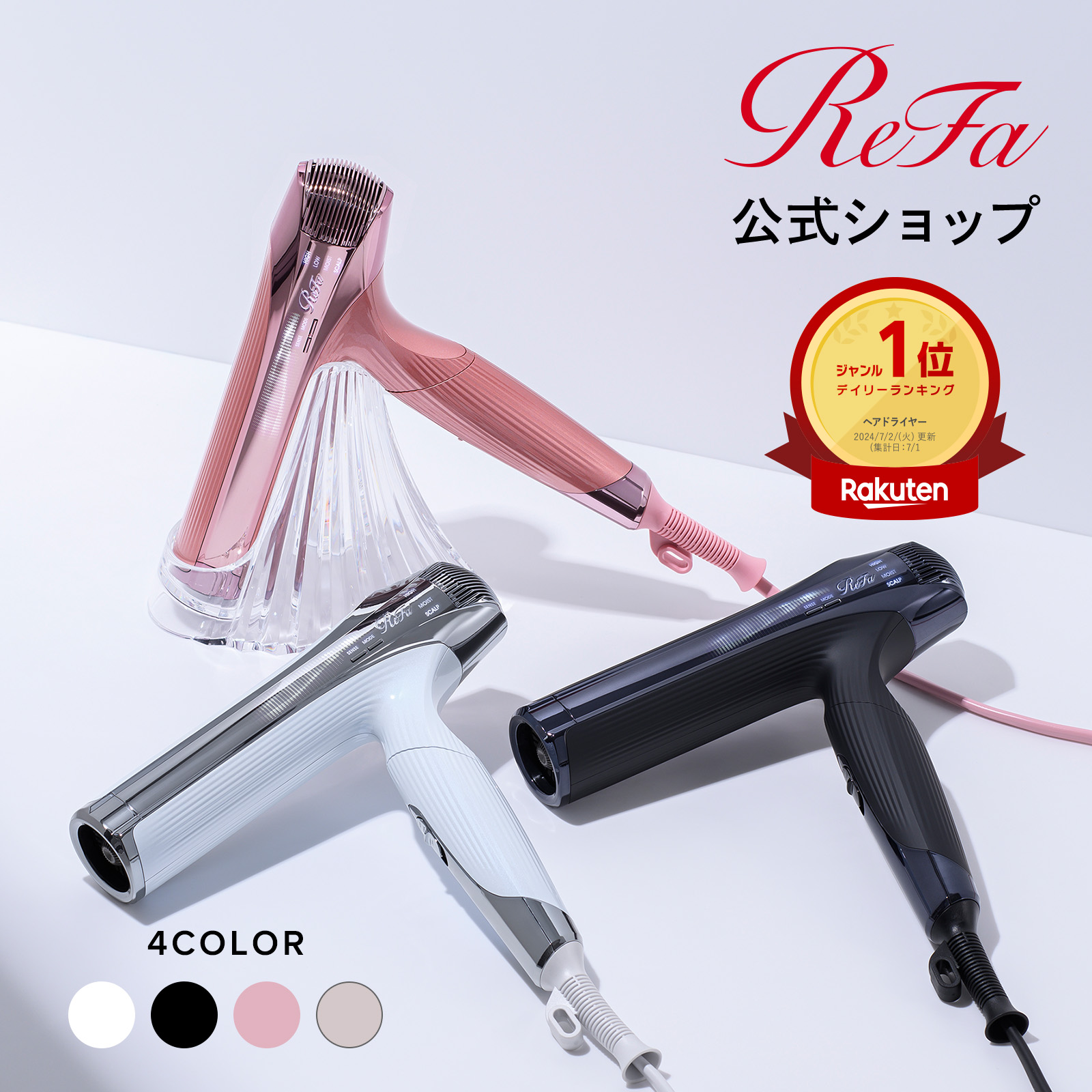 ReFa BEAUTECH DRYER SMART W RE-AXの商品画像