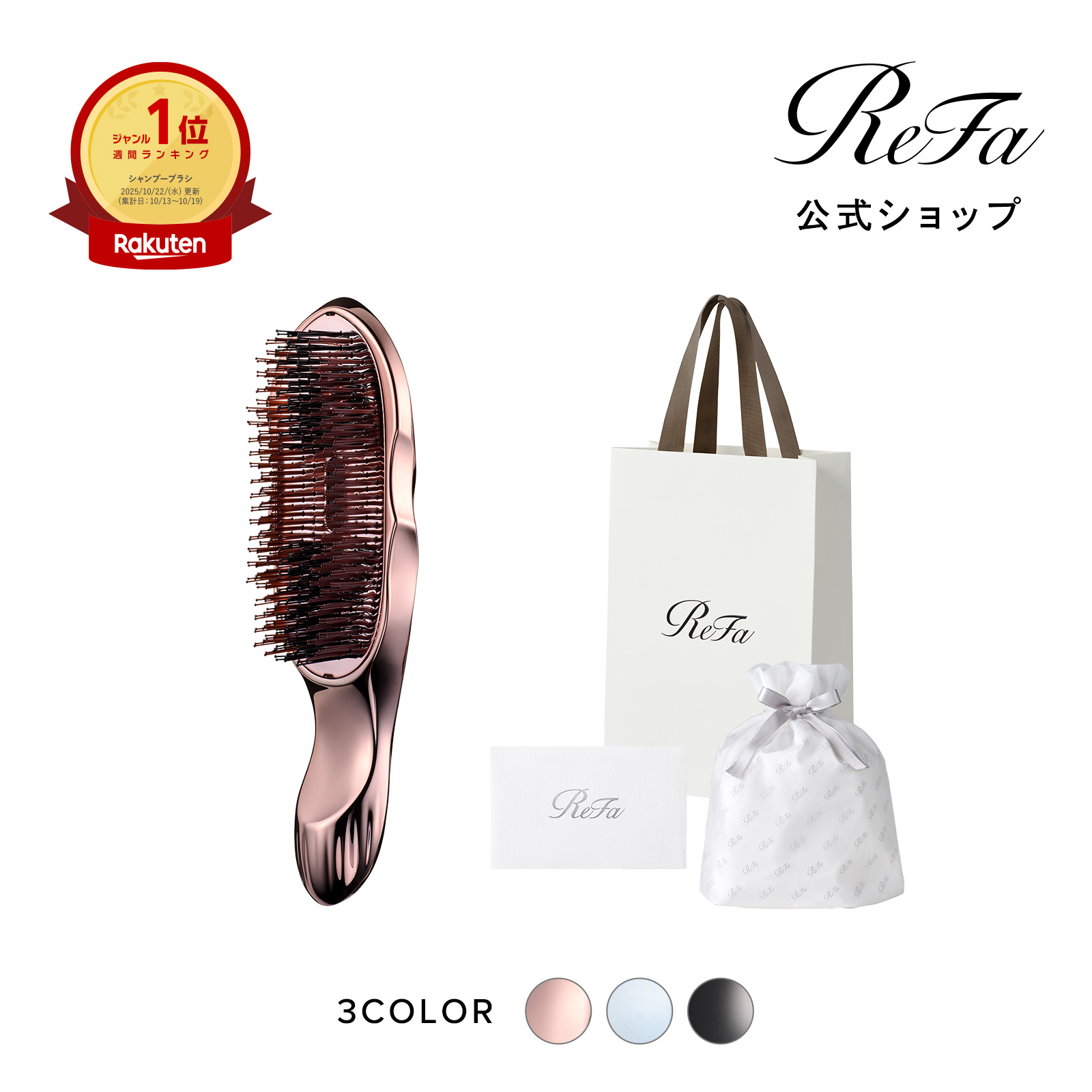 リファ イオンケアブラシ プレミアム（ローズゴールド）の商品画像