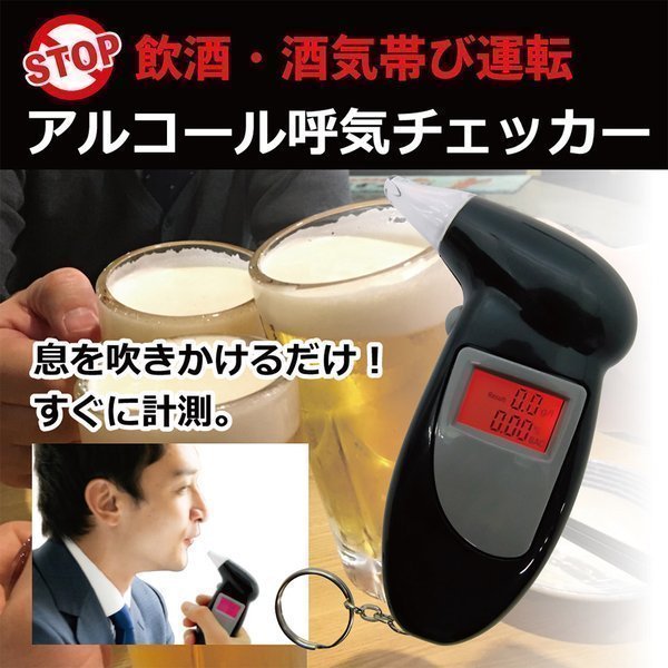 アルコールチェッカー 酒気帯び運転対策 携帯用 息を吹きかけるだけ簡単チェック コンパクト 車 バイク Brw Alchol Blow Mtkshop 通販 Yahoo ショッピング