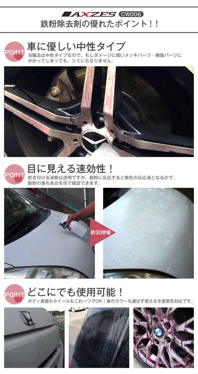 鉄粉除去スプレー 0ml 洗車 下地処理 鉄粉除去剤 鉄粉取り 日本製 Cw006 Cw006 Mtkshop 通販 Yahoo ショッピング