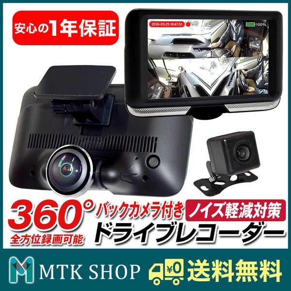 ドライブレコーダー 360度 全方位 車内外同時録画 前後 2カメラ バックカメラ付 ドラレコ 本体 S360 Mtkshop 通販 Yahoo ショッピング
