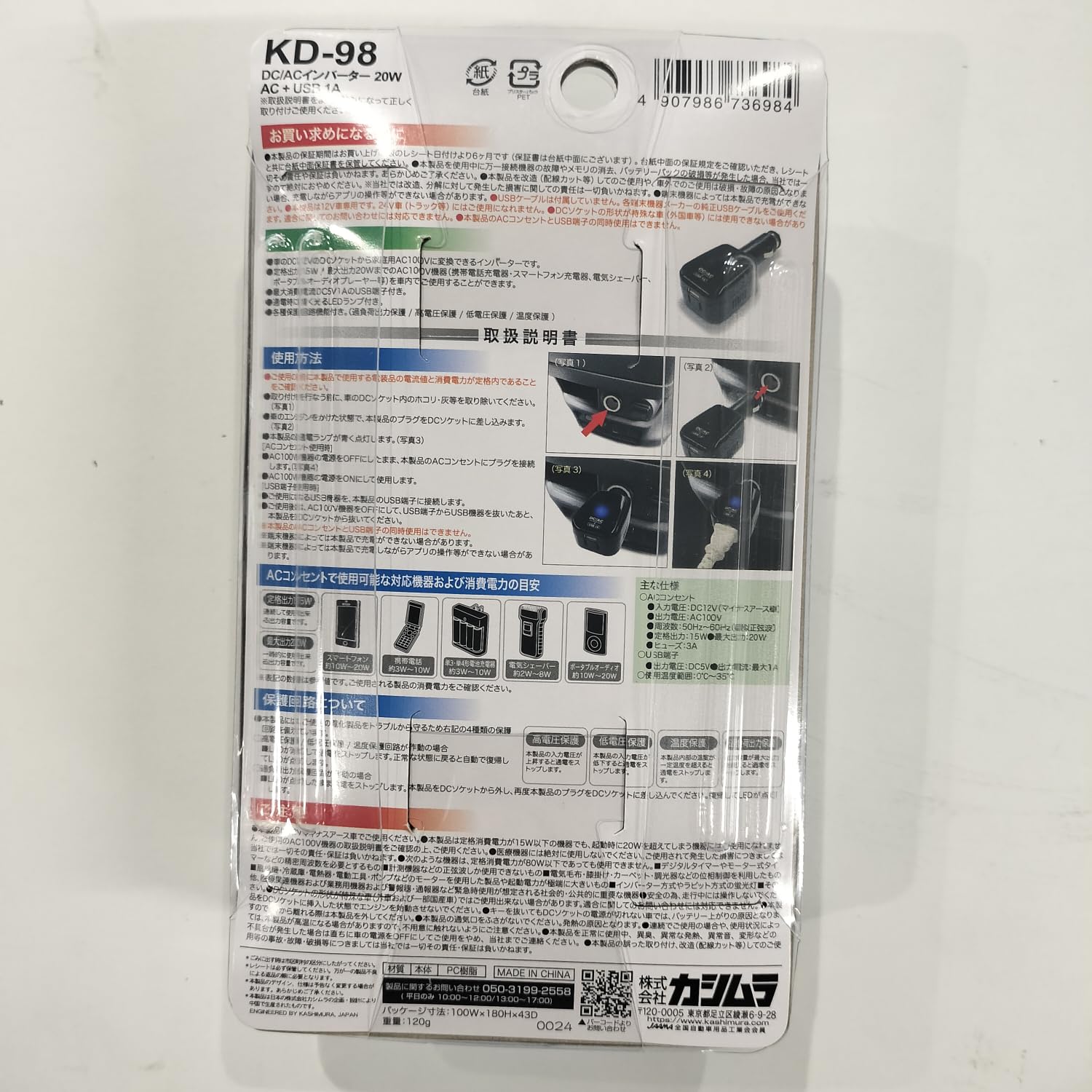  Kashimura DC/AC inverter 20W AC+USB 1A KD-98