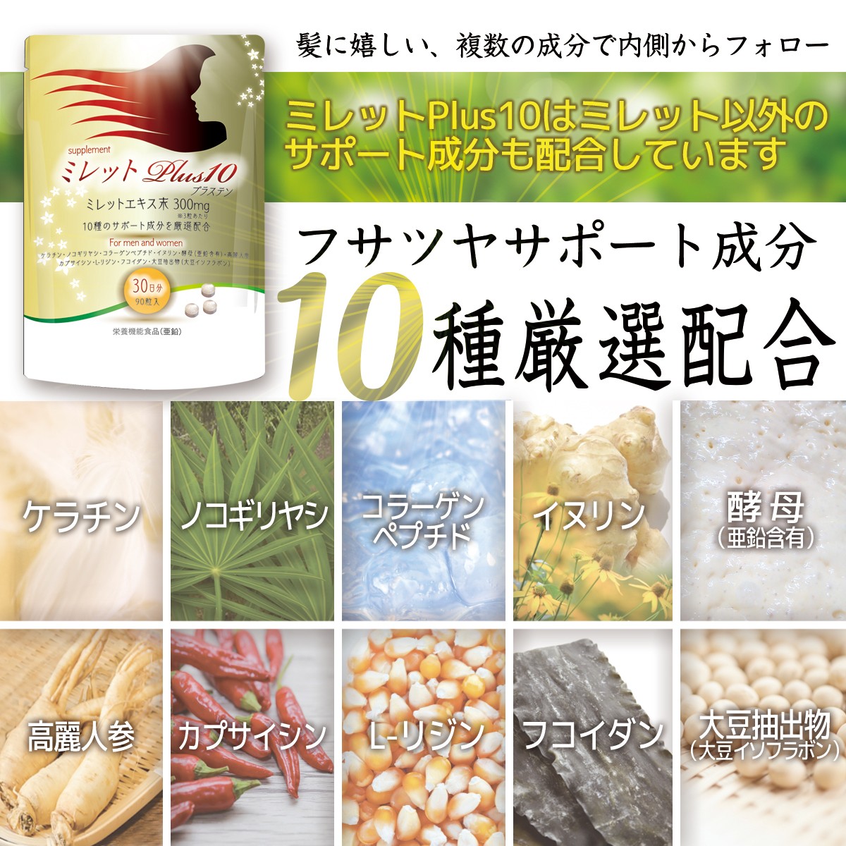 mi let Plus10 Serenoa collagen fucoidan etc. carefuly selected 10 kind addition combination supplement 30 day minute made in Japan 