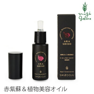 SHIZOOJU シズージュ リペアコンセントレートオイル 30ml スキンケアオイルの商品画像