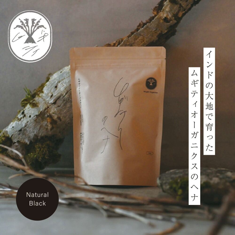 むぎごころのオーガニックヘナ ソフトブラック 100gの商品画像