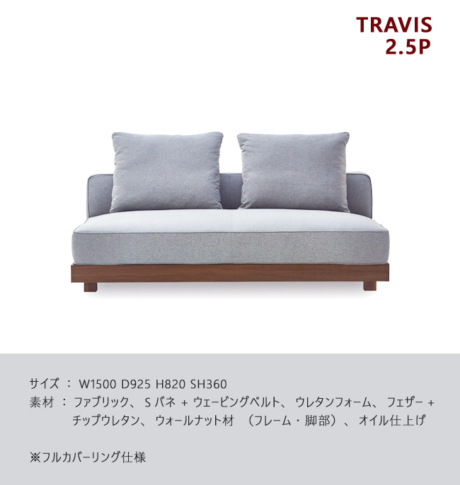  диван TRAVIS travis 2.5P 1500 2 местный . локти нет покрытие кольцо low . мебель удобство ткань грецкий орех Северная Европа современный 