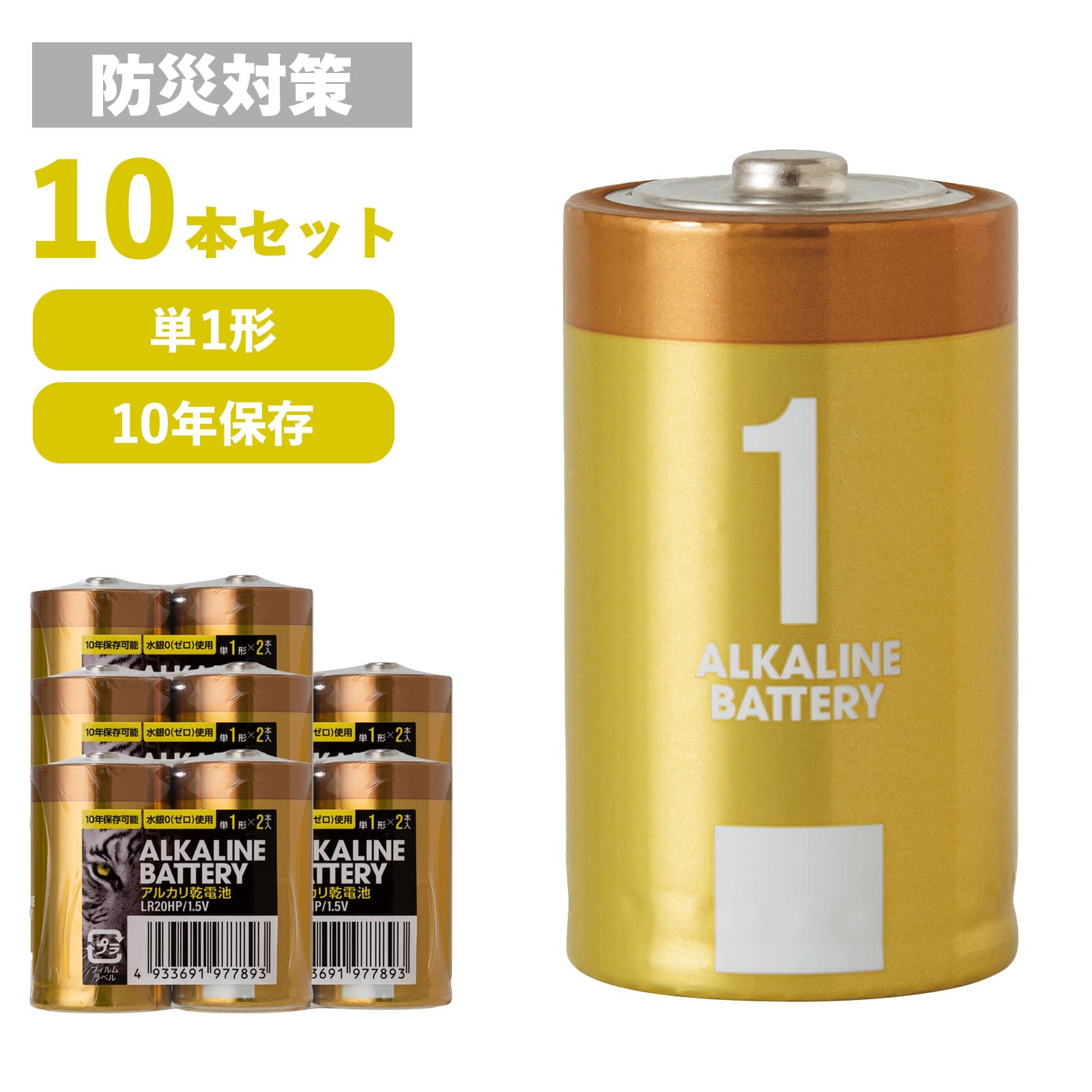 伊藤忠リーテイルリンク アルカリ乾電池 単1形 2本パック×5個（単1形 10本） LR20の商品画像