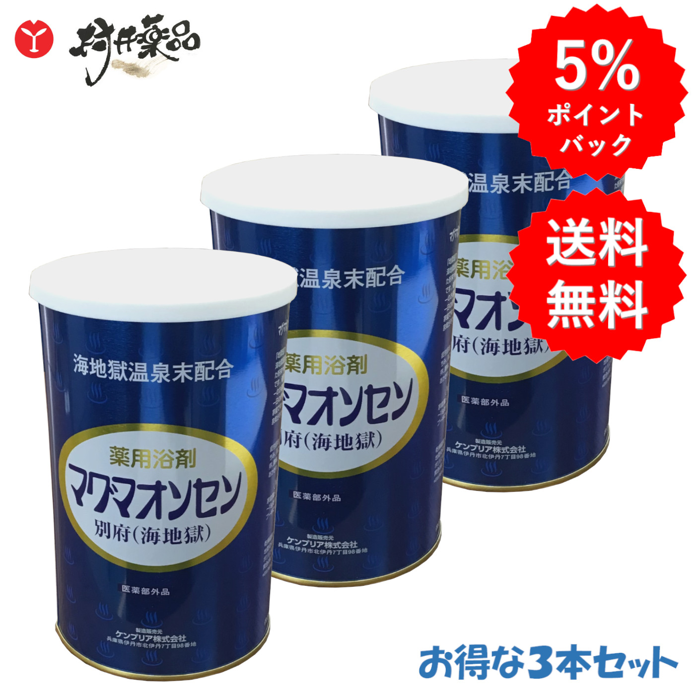 日本薬品開発 マグマオンセン別府 （海地獄） 600g ×3 浴用入浴剤の商品画像