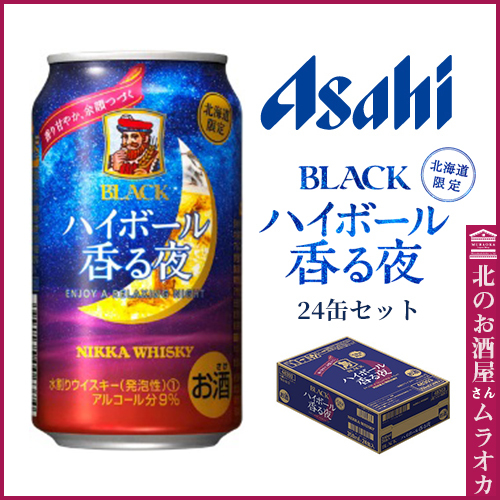 ハイボール香る夜　1ケース ブラックニッカ ハイボール香る夜
