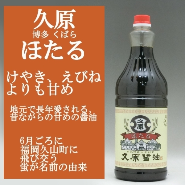 久原醤油 ほたる ペットボトル 1.8L×1本 濃口醤油の商品画像