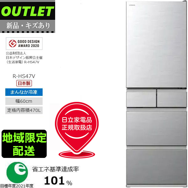 日立 R-HS47V（S）（シルバー） 冷蔵庫 - 最安値・価格比較 - Yahoo