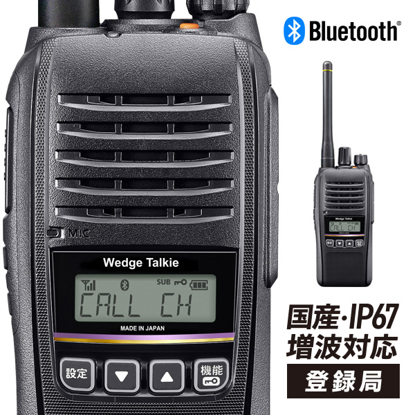 | new product memory P15 times SALE| transceiver WED-NO-301 Bluetooth correspondence ( transceiver in cam Wedge to- key digital simple transceiver registration department increase wave IP67 5W)